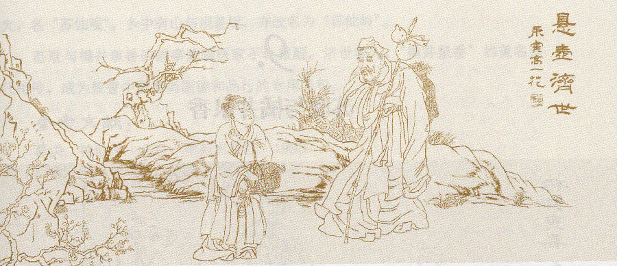 悬壶济世.jpg